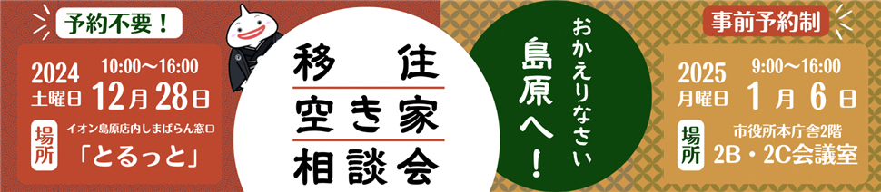 HPバナー用相談会拡大