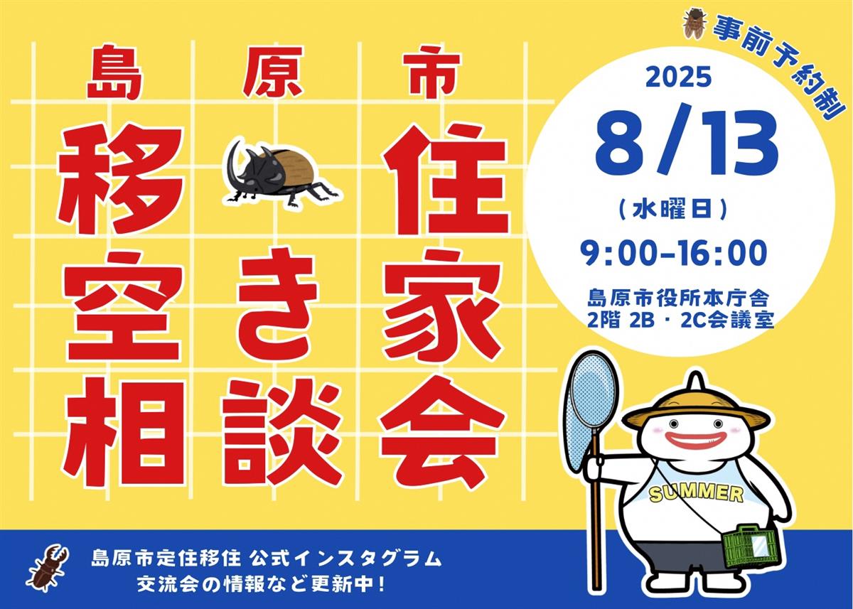 移住・空き家相談会