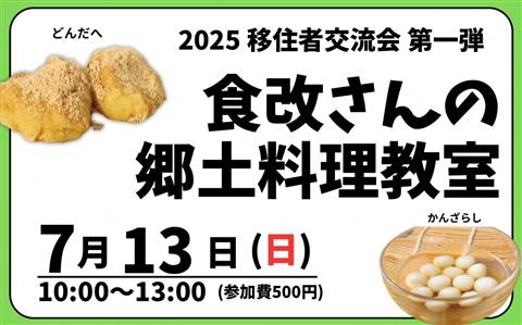 移住者交流会（バナー）