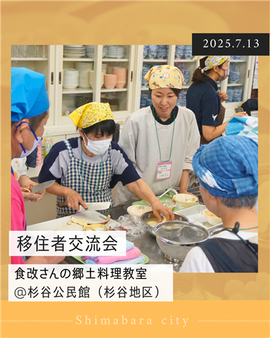 移住者交流会1