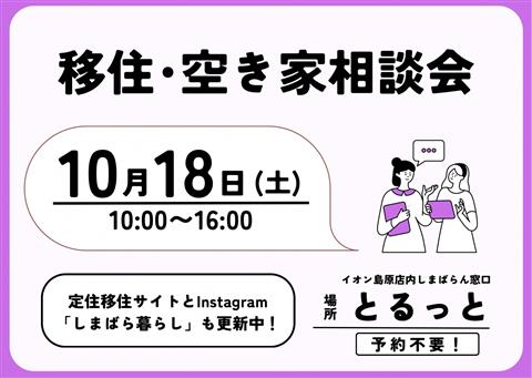 移住相談会バナー