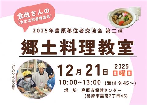 第2回移住者交流会　郷土料理教室