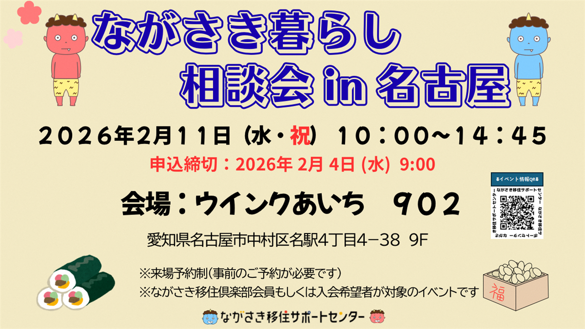 ながさき暮らし相談会in名古屋