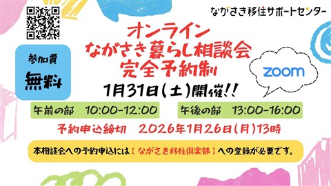 オンライン長崎暮らし