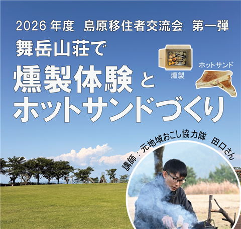 サムネイル　2026.7移住者交流会