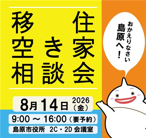 移住・空き家相談会バナー