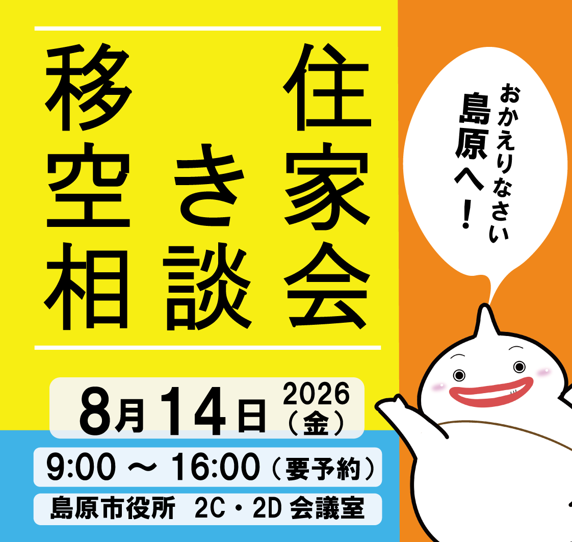 移住・空き家相談会