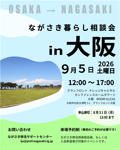 大阪相談会