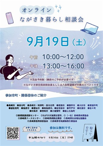 オンラインながさき暮らし相談会