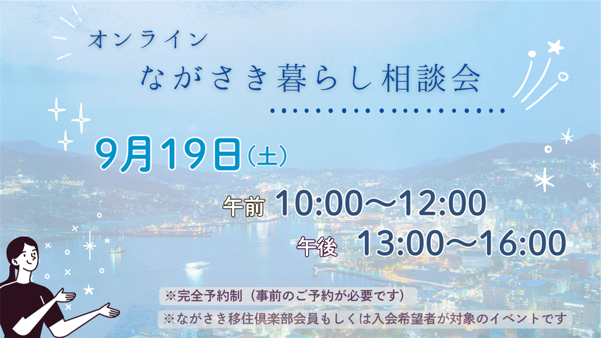 2026年度ながさき暮らし相談会in大阪