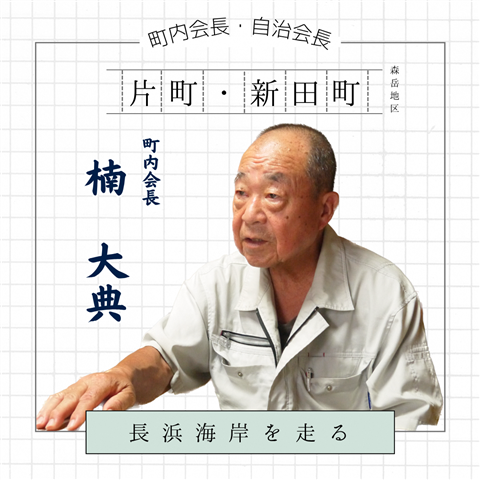 楠さん